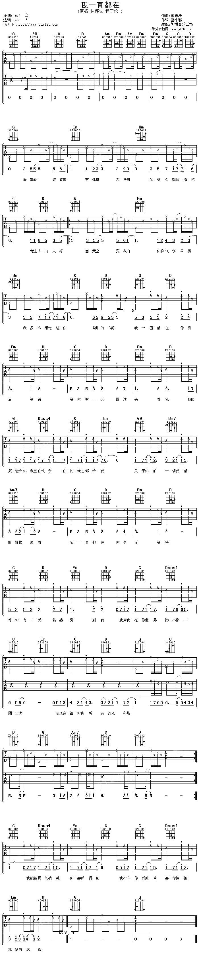 我一直都在吉他谱 