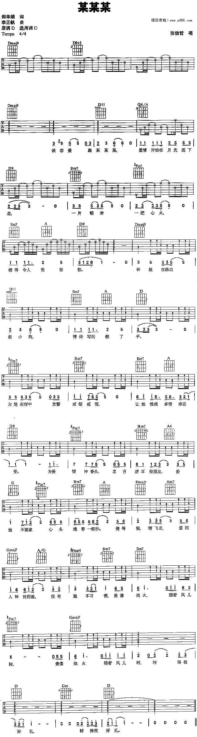 某某某吉他谱 
