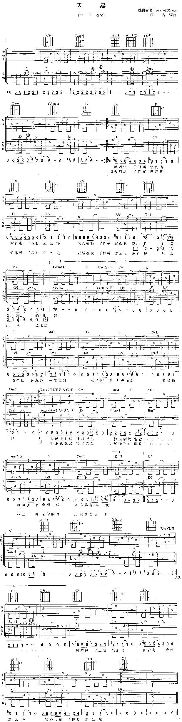 天黑吉他谱 