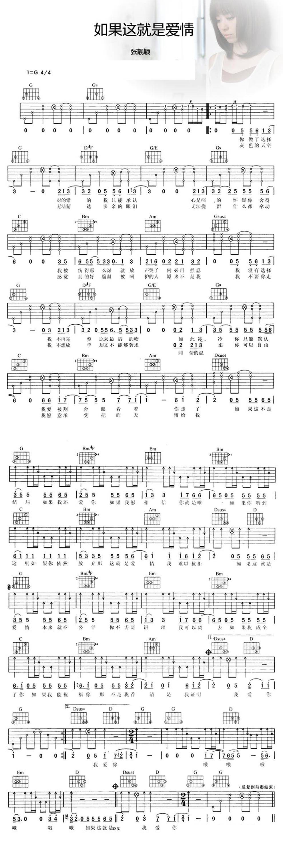 如果这就是爱情 接近原版吉他谱 