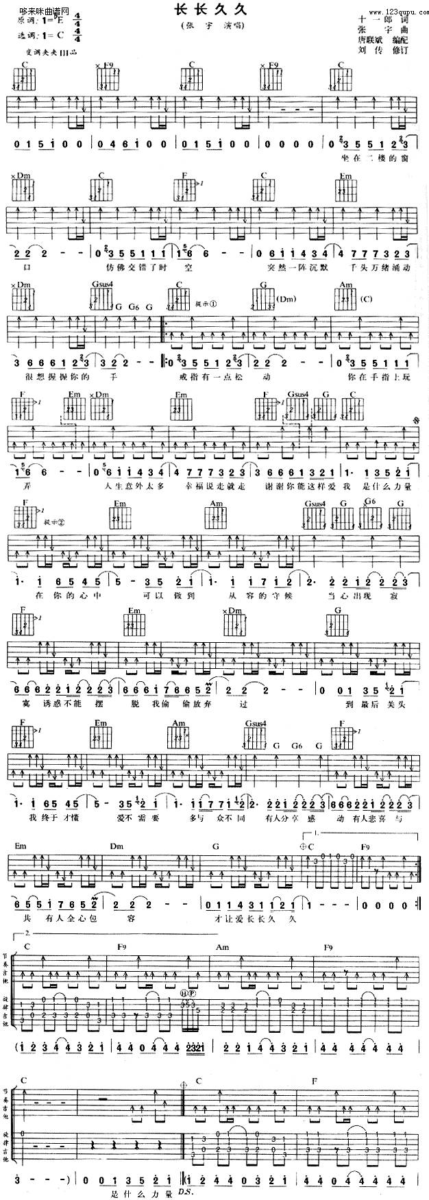 长长久久 (张宇 )吉他谱 