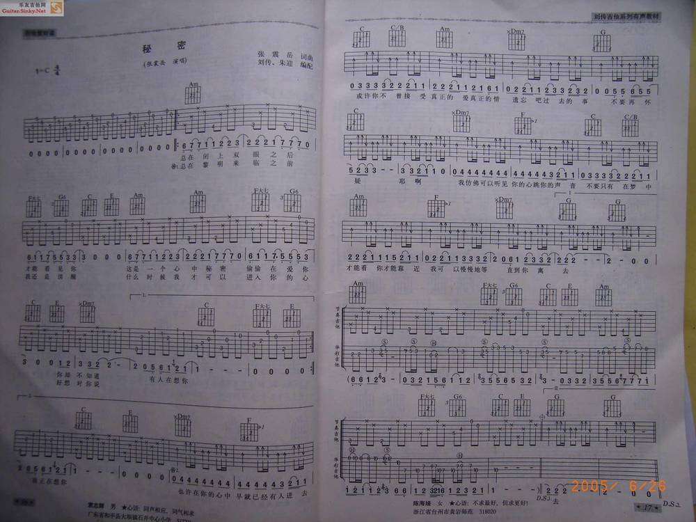 风华版-秘密吉他谱 
