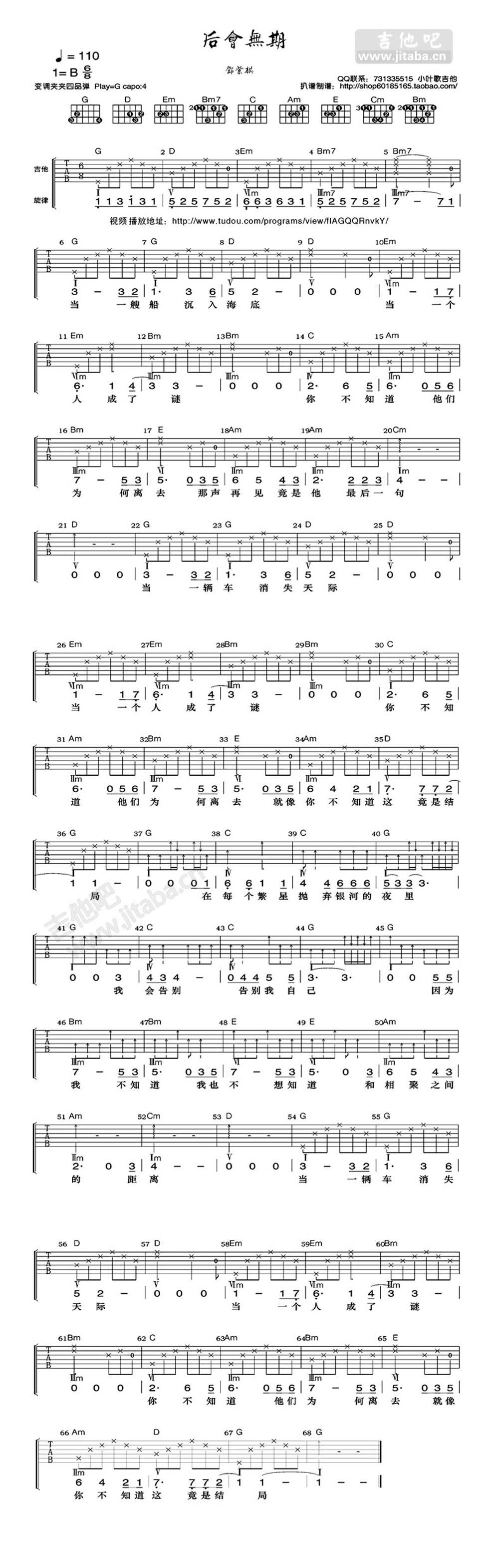 后会无期吉他弹唱谱吉他谱 