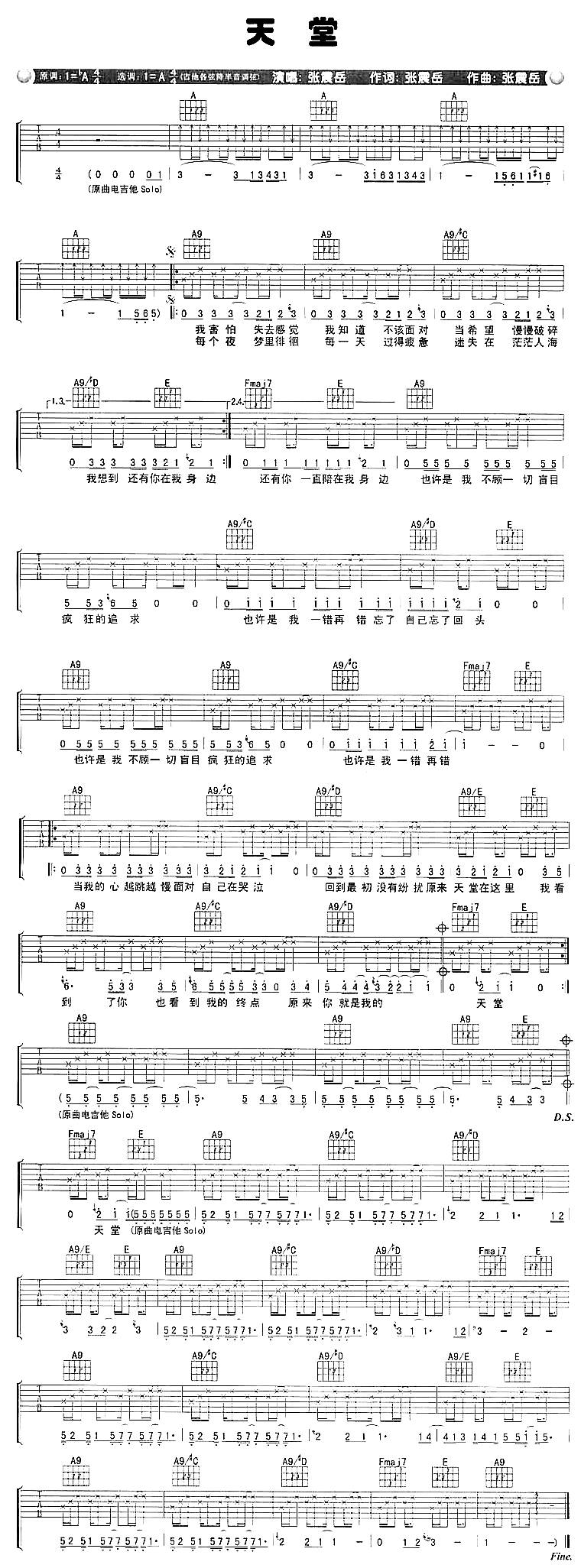 天堂吉他谱 
