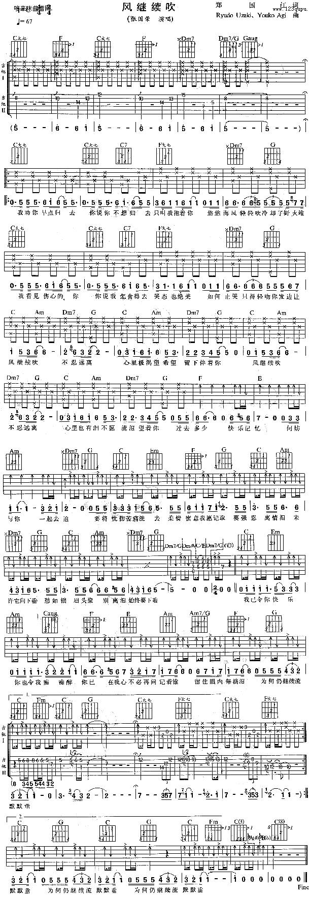 风继续吹(张国荣)吉他谱 