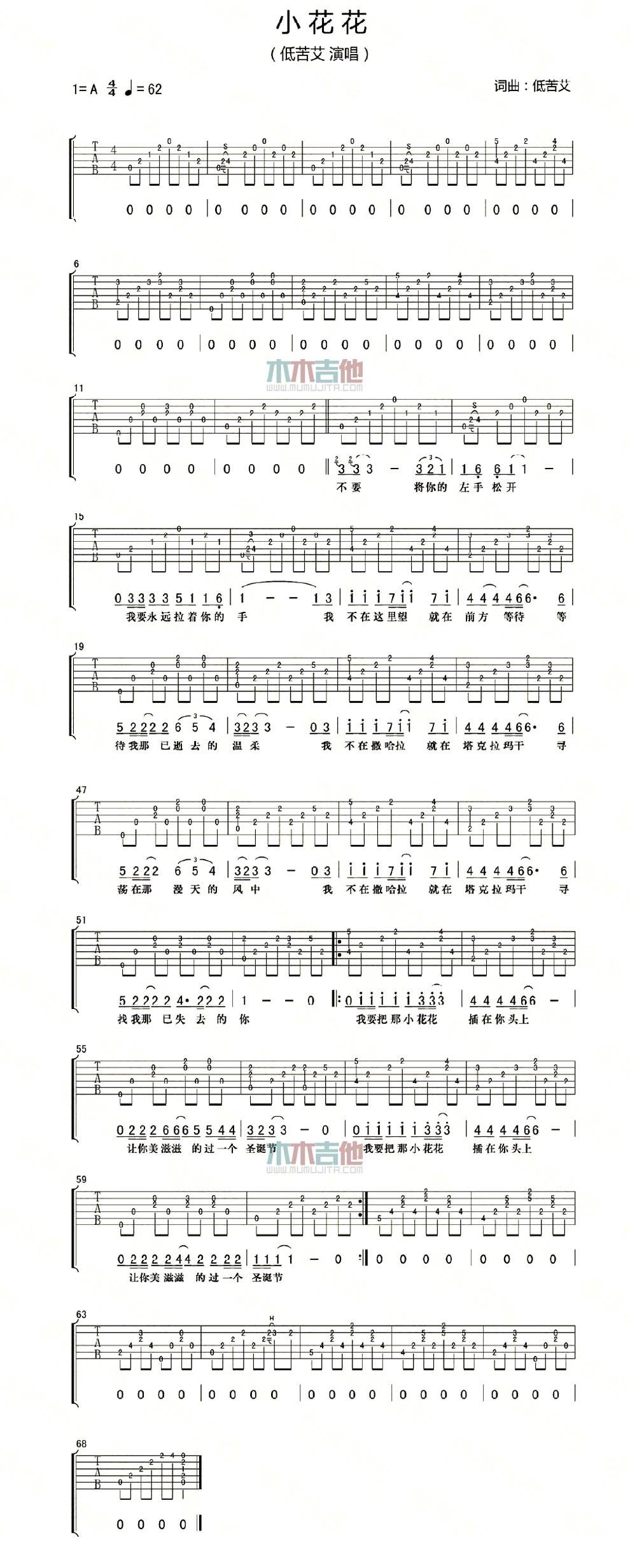 小花花吉他谱 