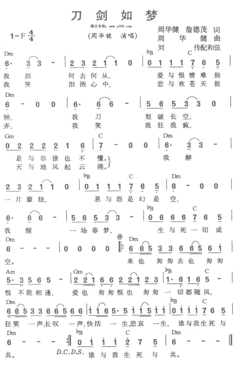 刀剑如梦吉他谱 