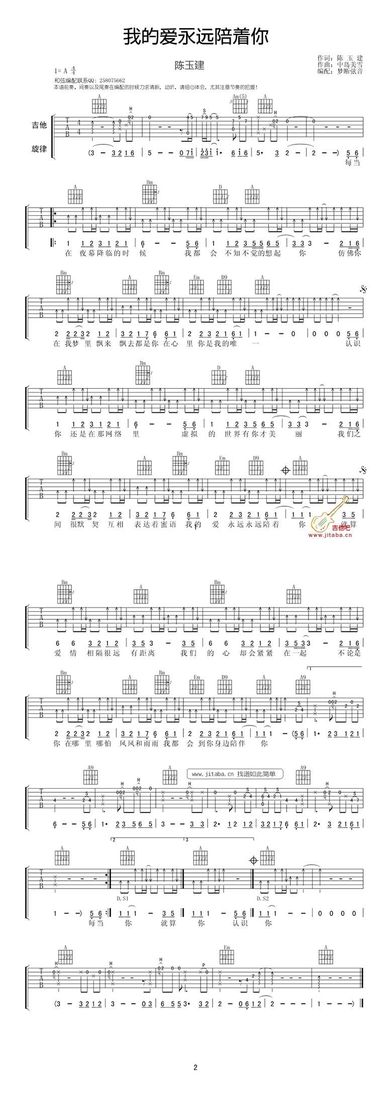 我的爱永远陪着你吉他谱 