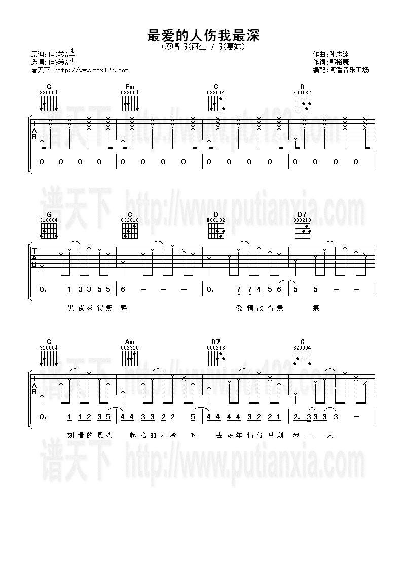 最爱的人伤我最深吉他谱