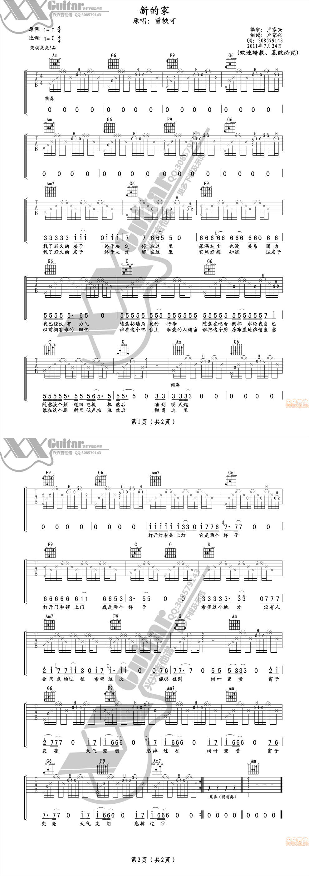 新的家吉他谱 