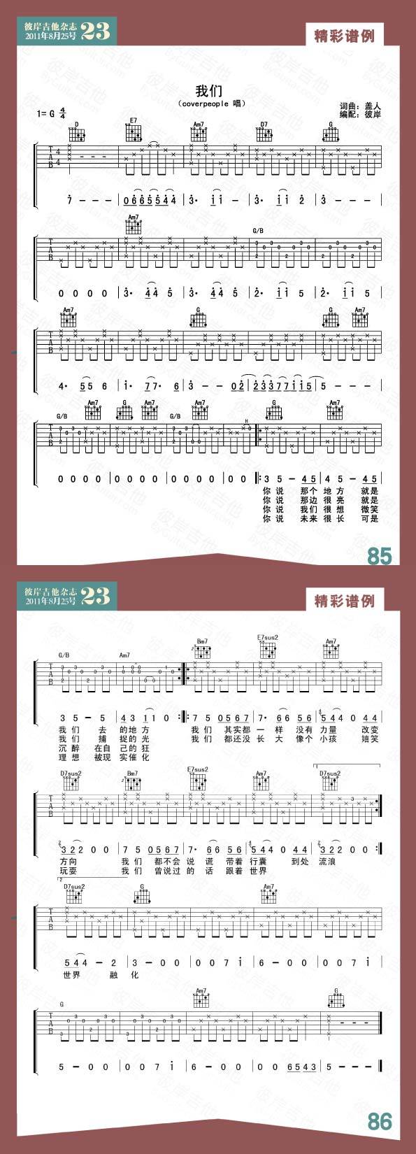 我们 coverpeople吉他谱 