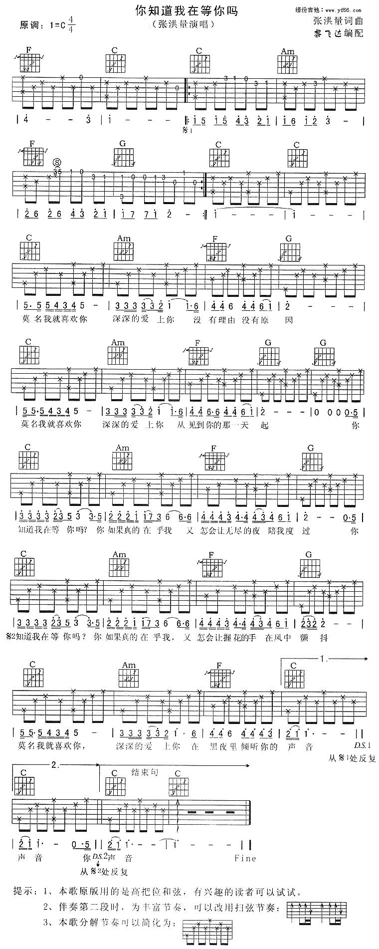 高清 你知道我在等你吗吉他谱 