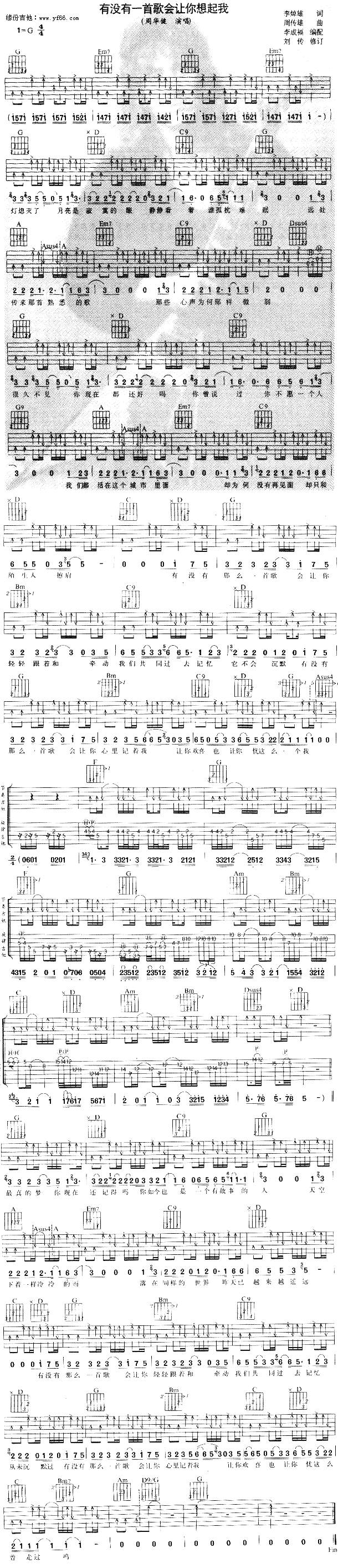 有没有一首歌会让你想起我吉他谱 