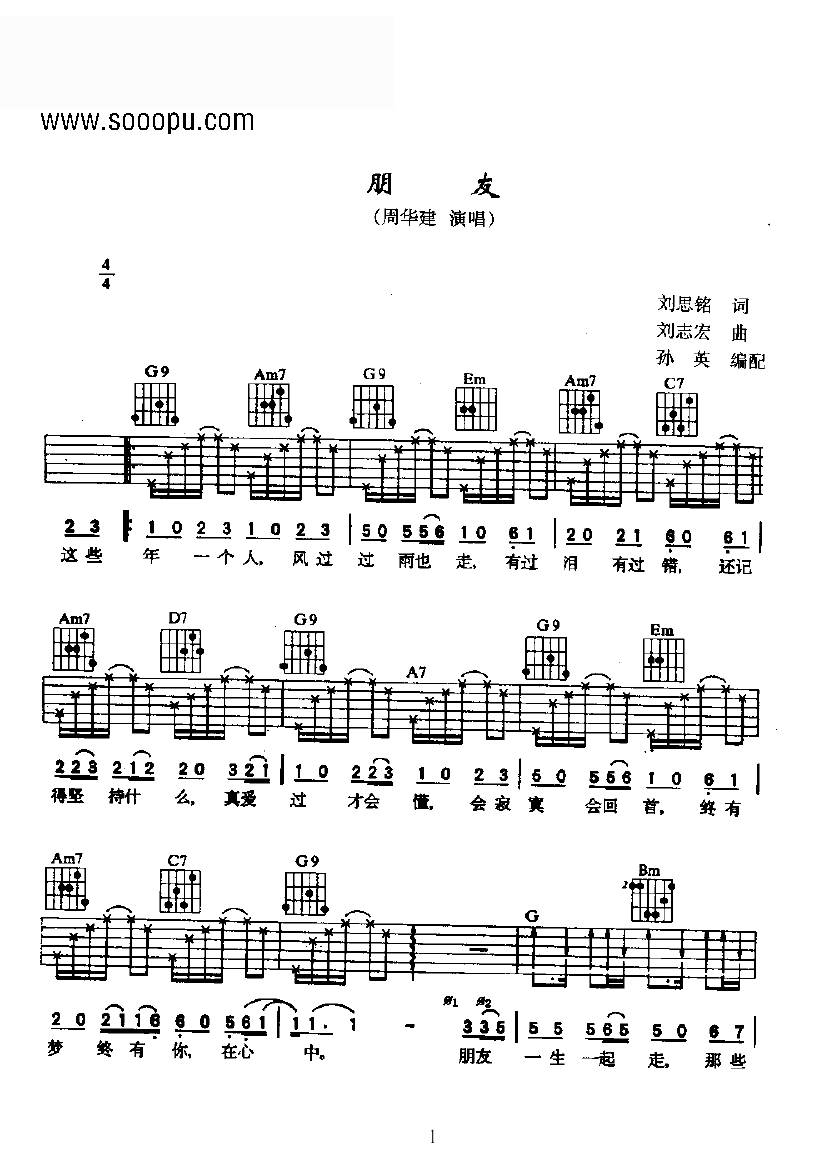 朋友 吉他类 流行吉他谱