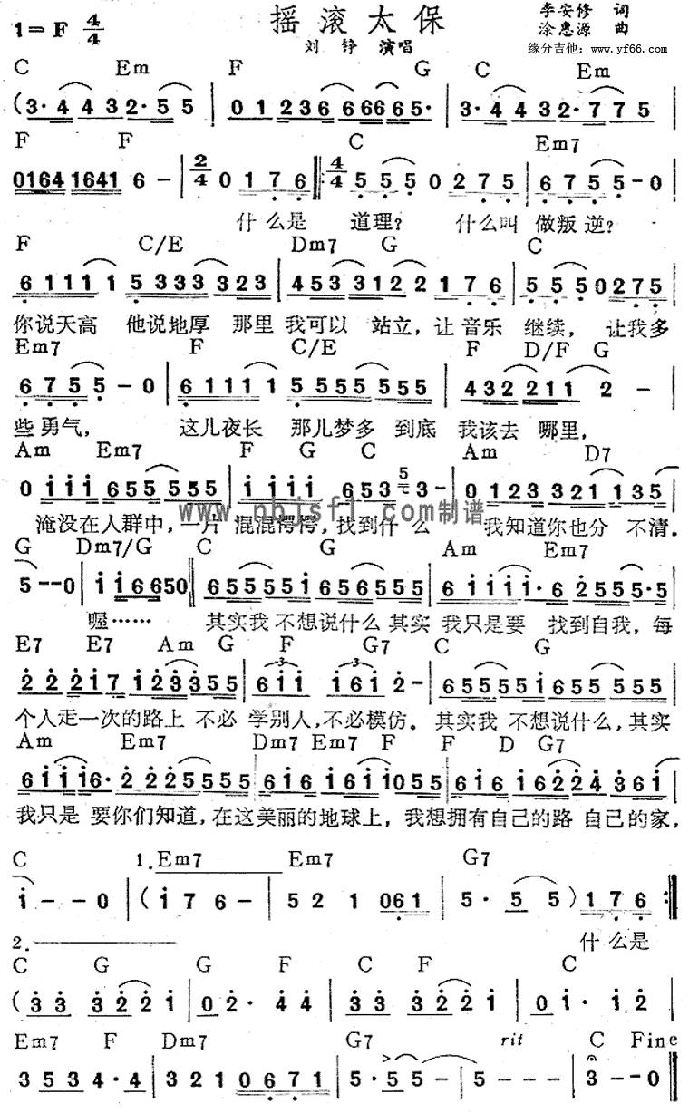 摇滚太保吉他谱 