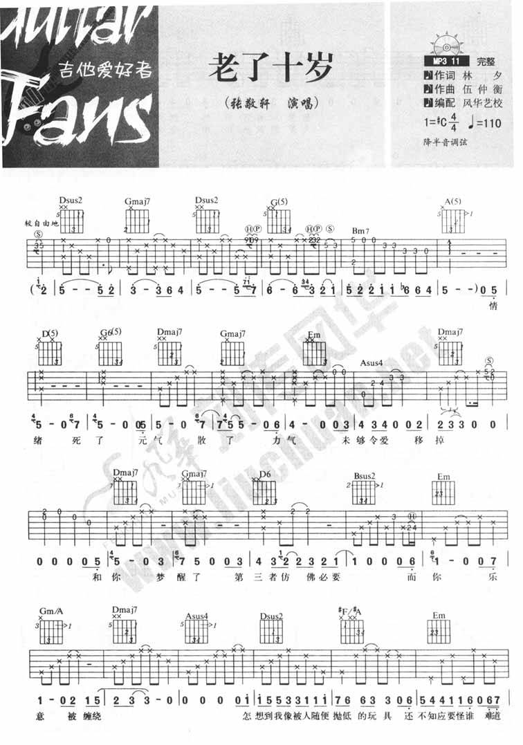 老了十岁吉他谱