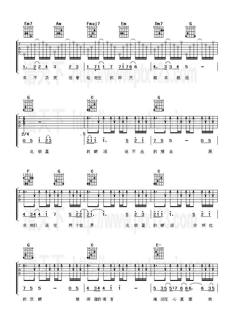 北极星的眼泪吉他谱