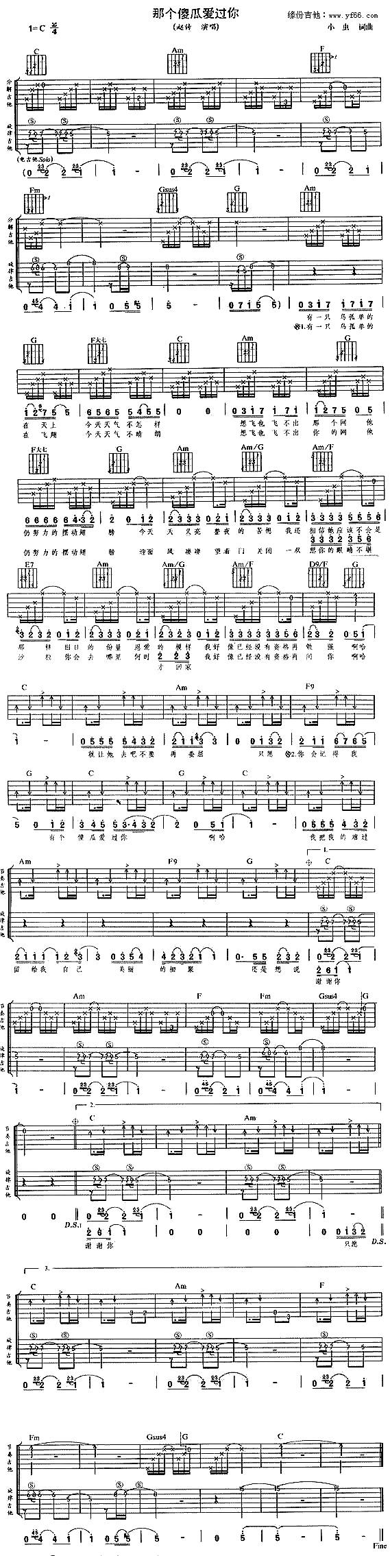 那个傻瓜爱过你吉他谱 