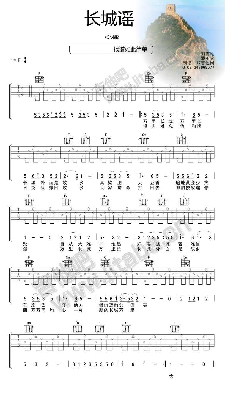 长城谣吉他谱 