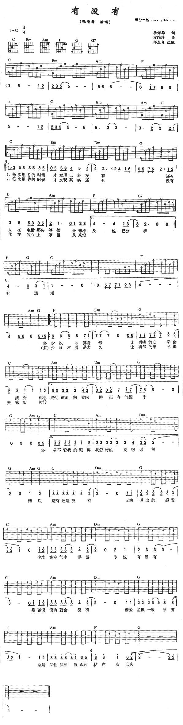 有没有吉他谱 