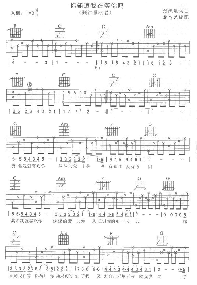 你知道我在等你吗(完整版)吉他谱