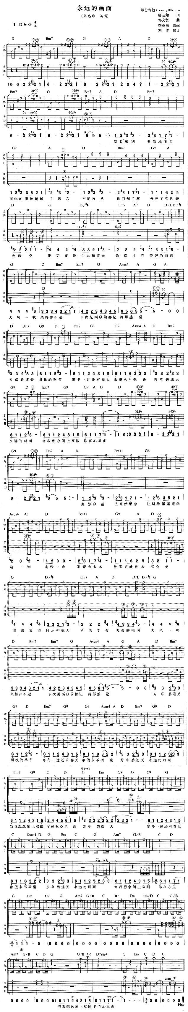 永远的画面吉他谱 