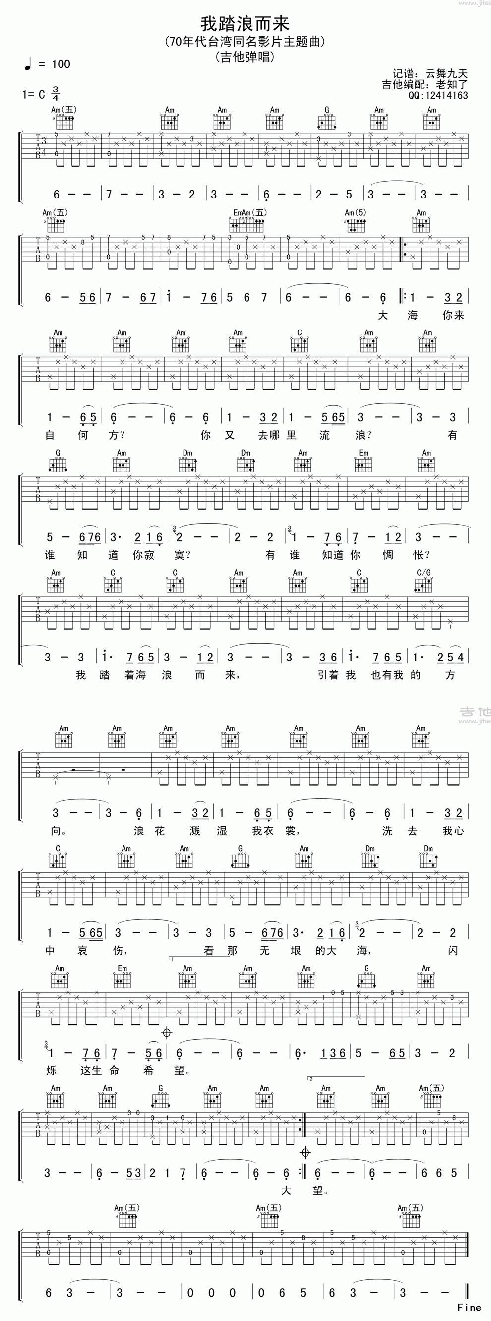 我踏浪而来吉他谱 