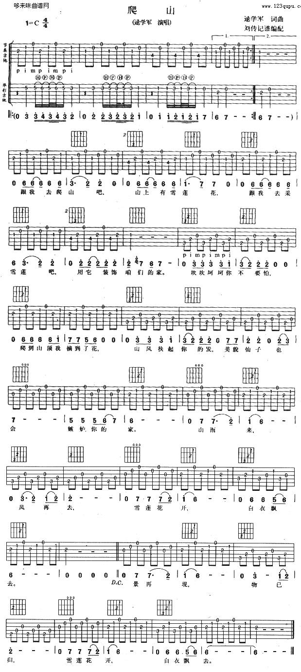 爬山 (逯学军 )吉他谱 