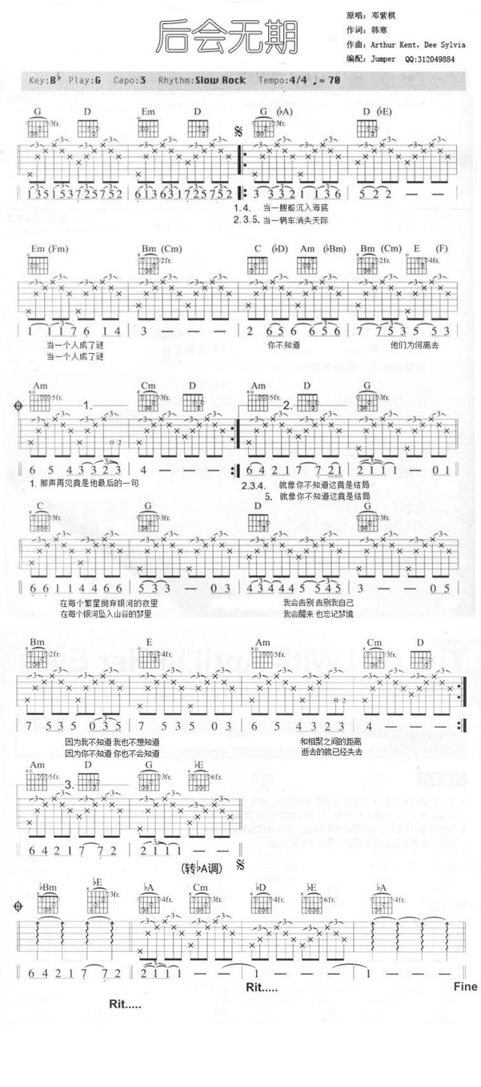 后会无期 新手版吉他谱 