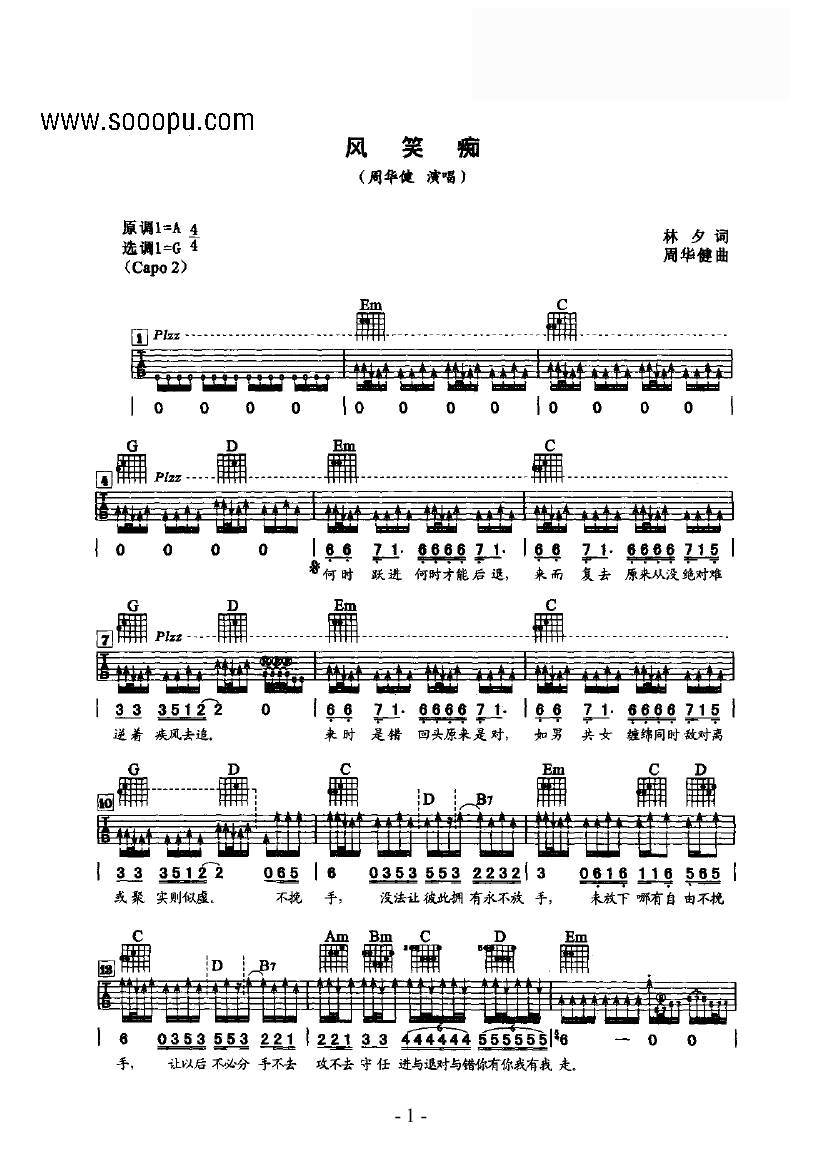 风笑痴 吉他类 流行吉他谱