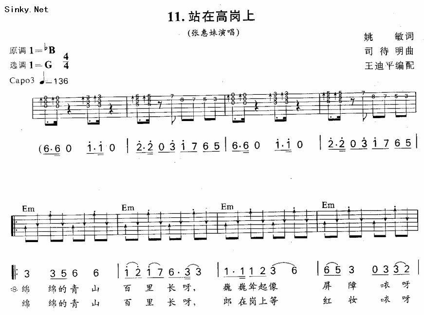 站在高岗上吉他谱 