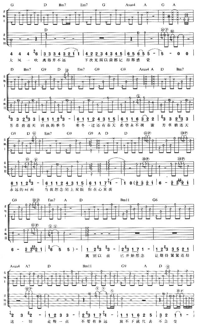 永远的画面－完美版吉他谱