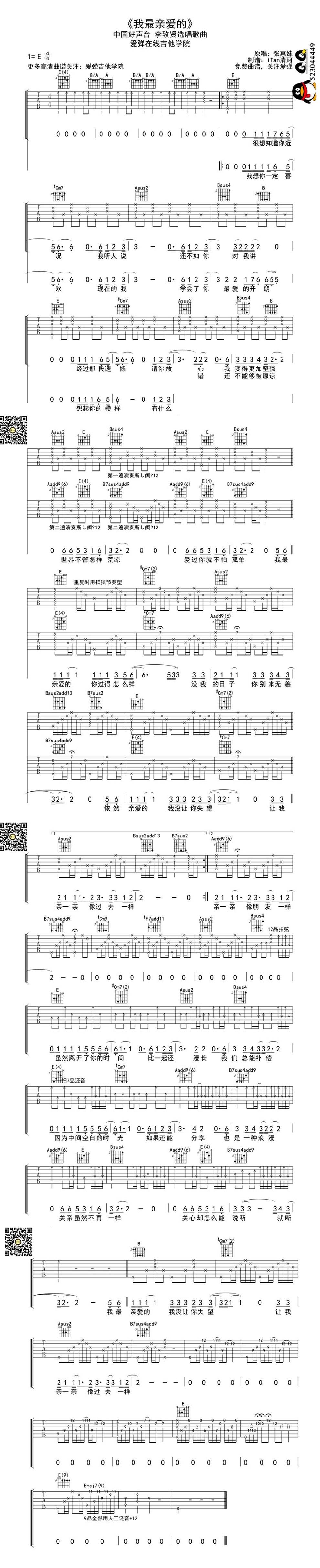 我最亲爱的 双吉他版吉他谱 