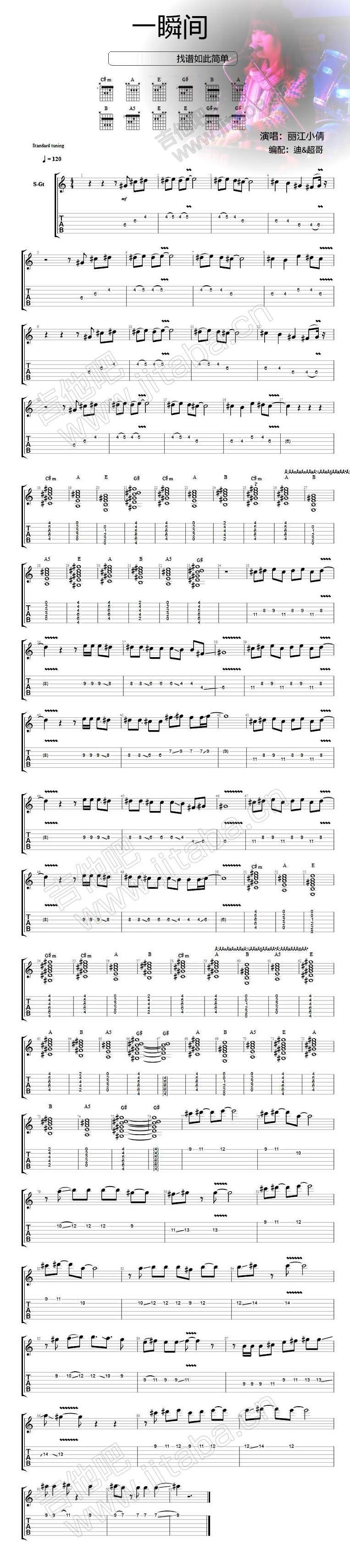 一瞬间吉他谱 