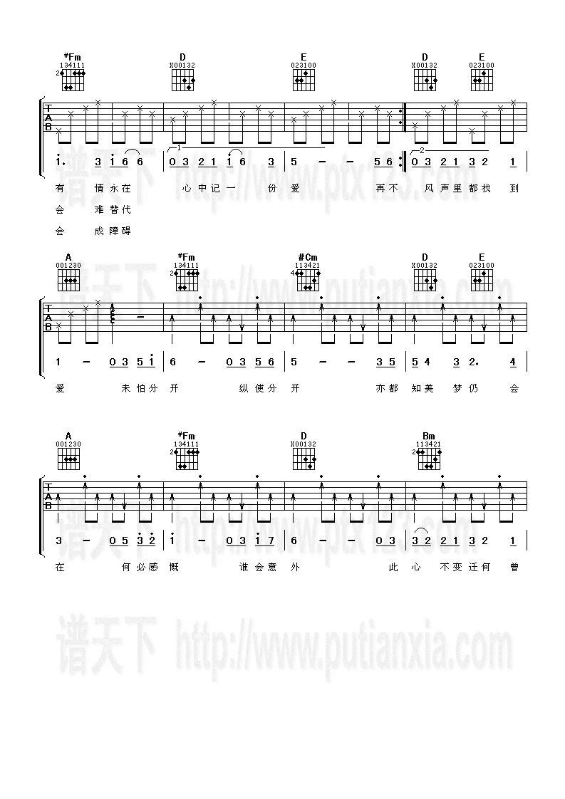 只有情永在吉他谱