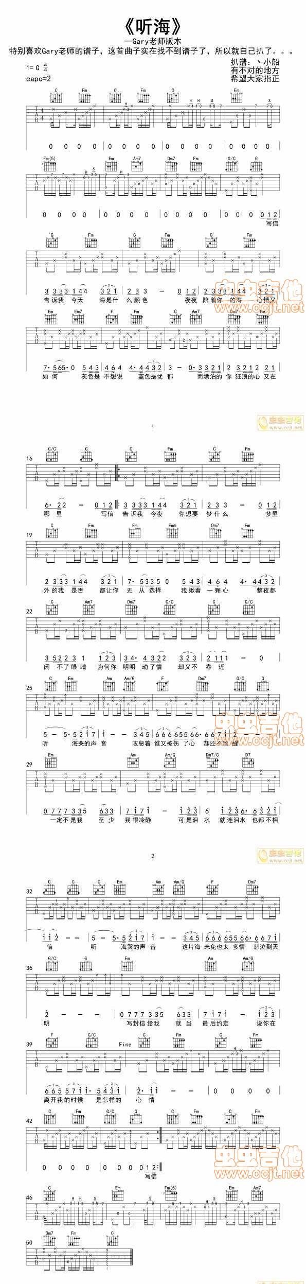 李霖老师版本-听海吉他谱 