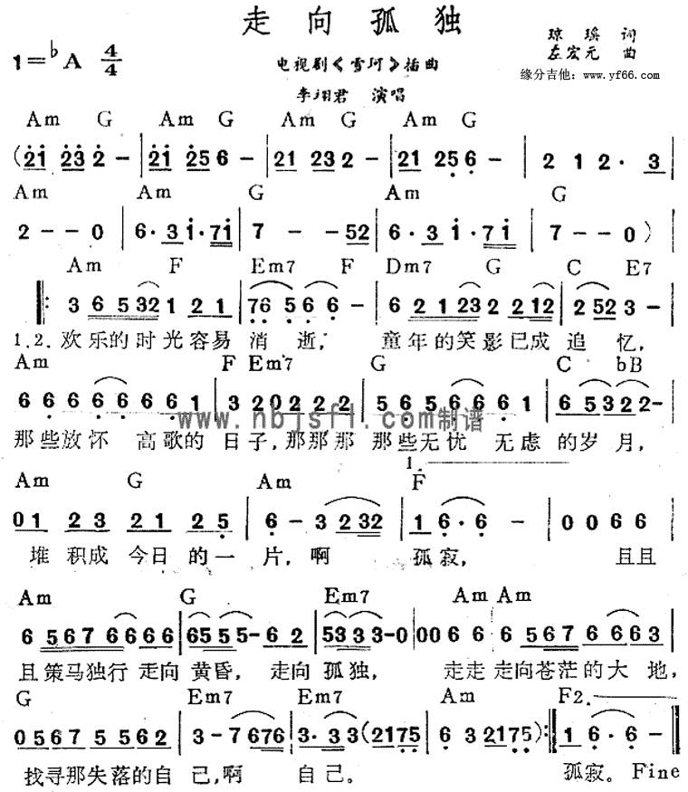 走向孤独吉他谱 