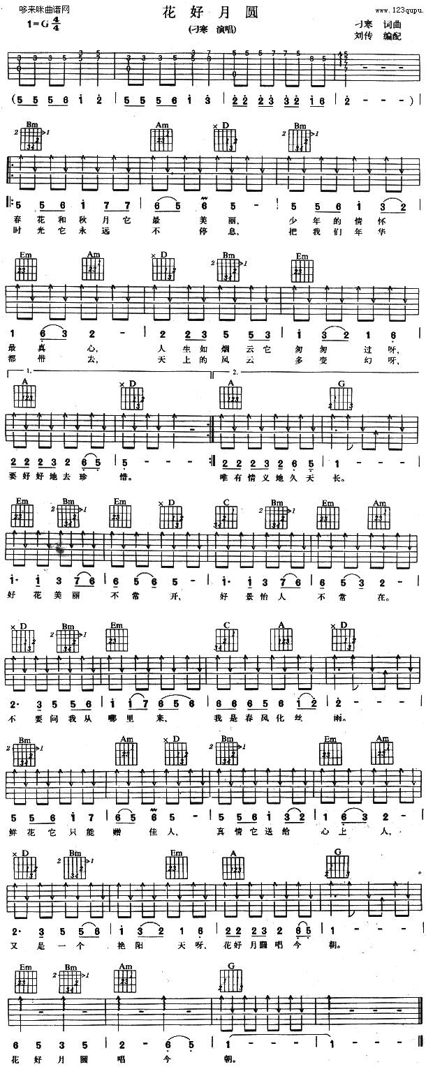 花好月圆 (刁寒 )吉他谱 