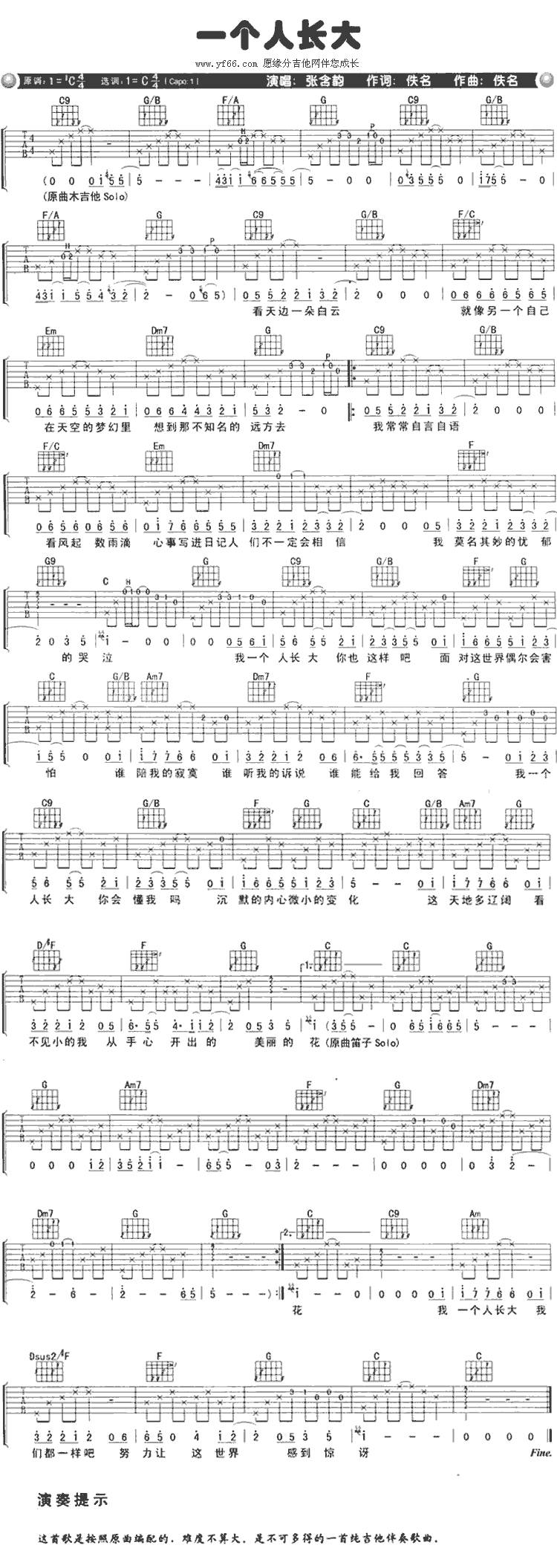 一个人长大吉他谱 