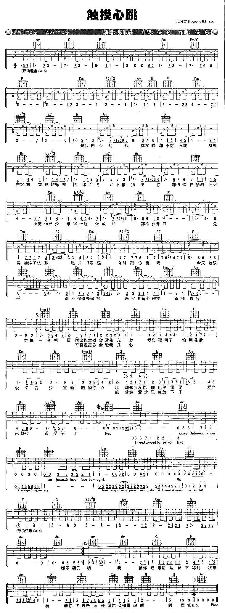 触摸心跳吉他谱 