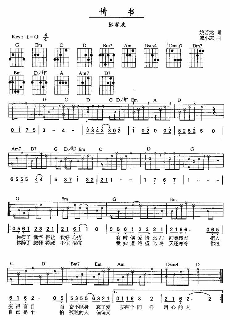 情书（完全版）吉他谱 