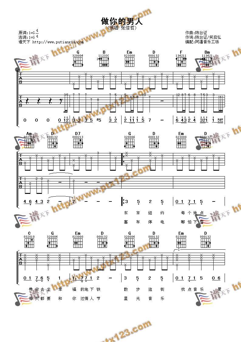 张信哲-做你的男人吉他谱