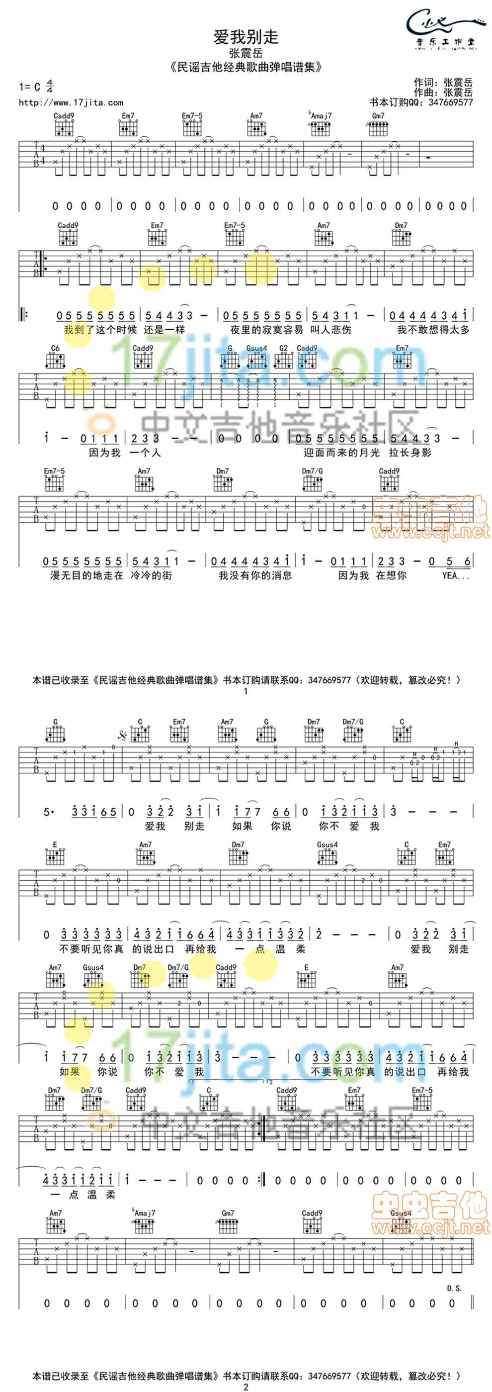爱我别走 C调高清吉他谱 