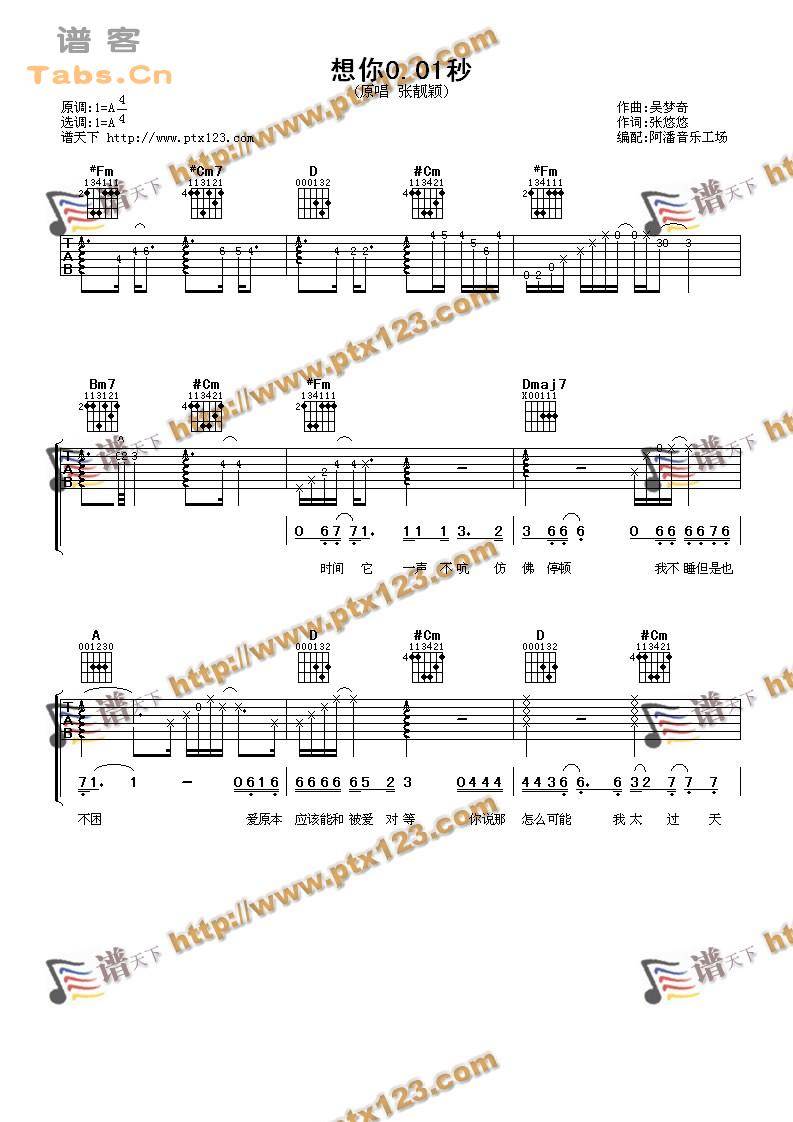 想你0.01秒 完美版吉他谱 