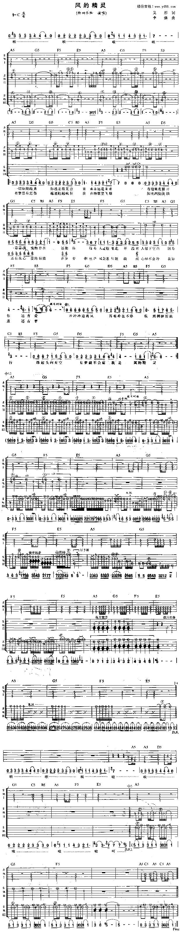 风的精灵吉他谱 