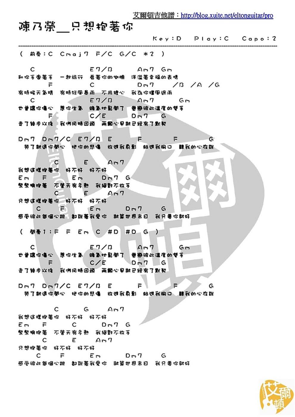 只想抱着你吉他谱 
