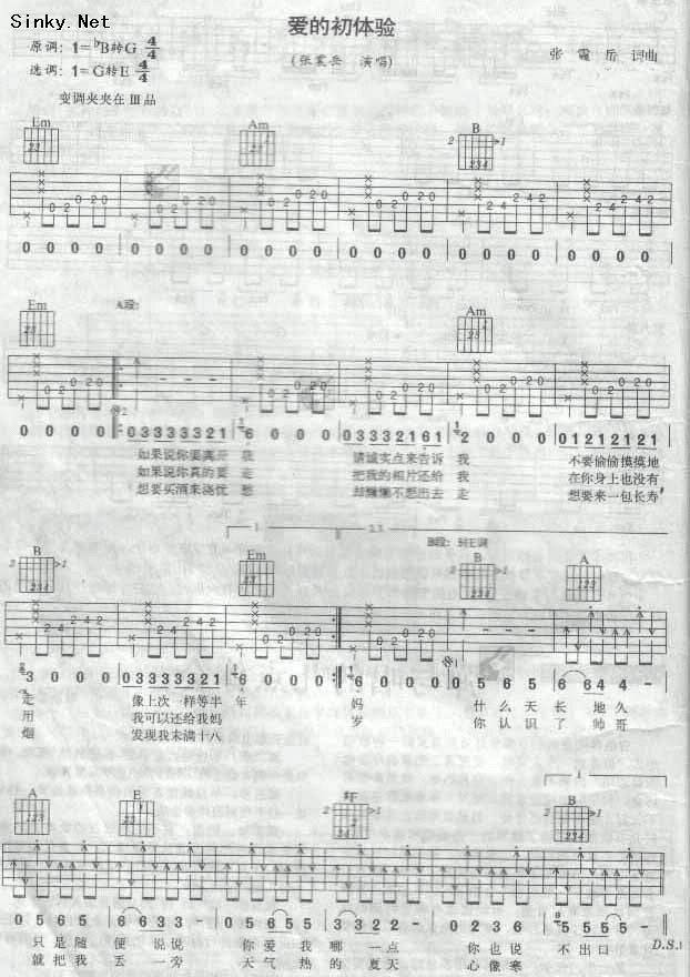 爱的初体验 Ver4吉他谱 
