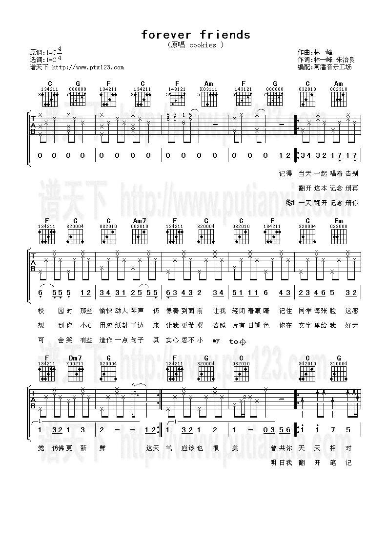 forever friends吉他谱