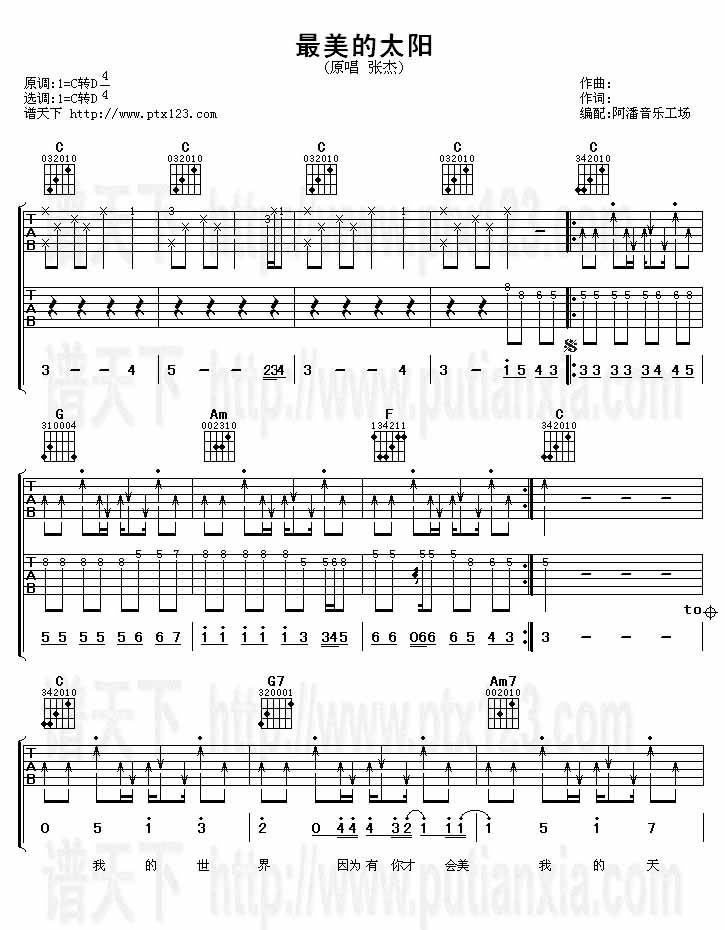 最美的太阳(吉他谱)