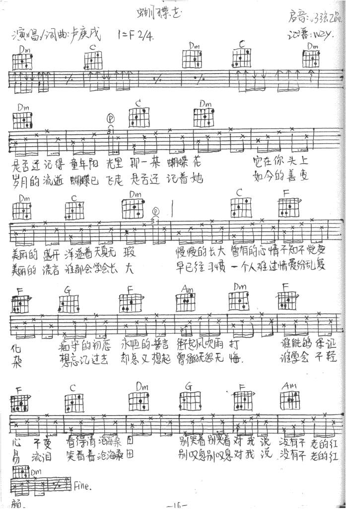 蝴蝶花（清华演唱会版）吉他谱 